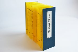 蛇腹折